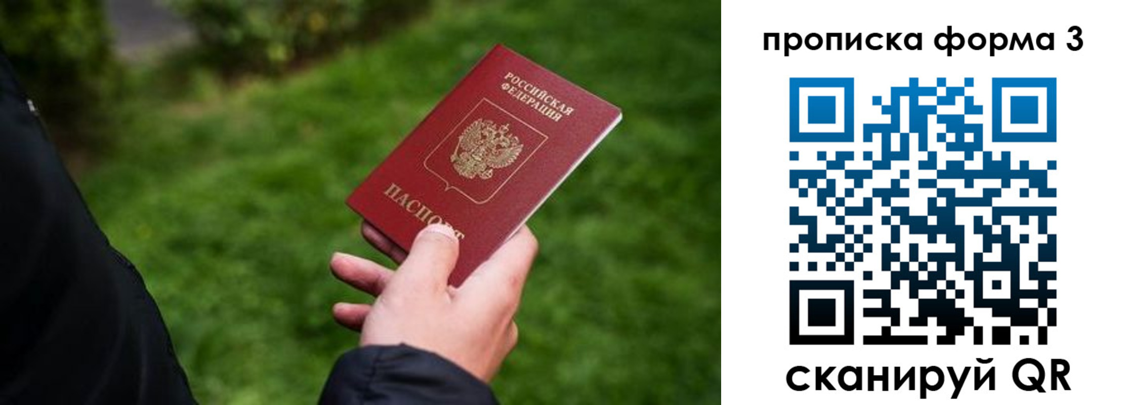 прописка регистрация в Евпатории