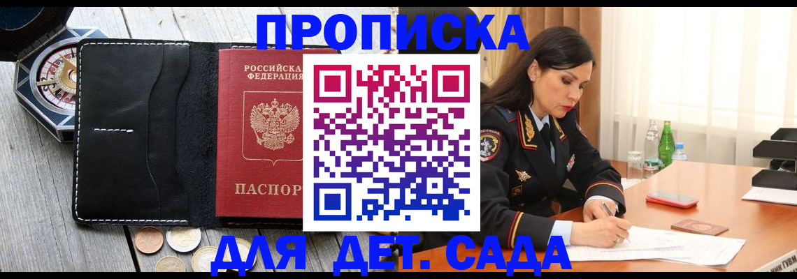 прописка штамп в Евпатории
